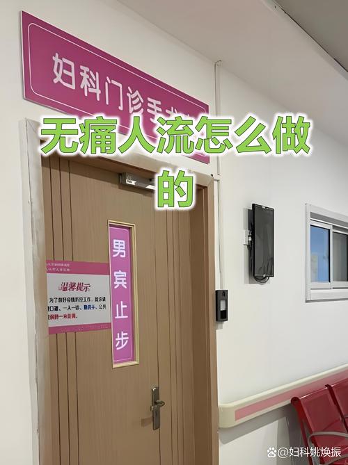 做人流最安全的医院是