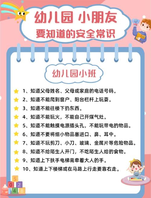 幼儿园家长的安全教育