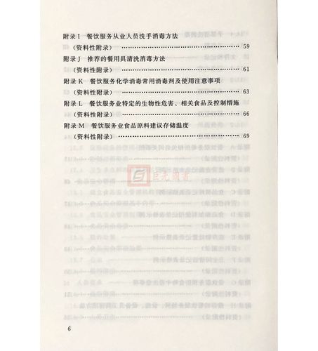 餐饮服务食品安全操作