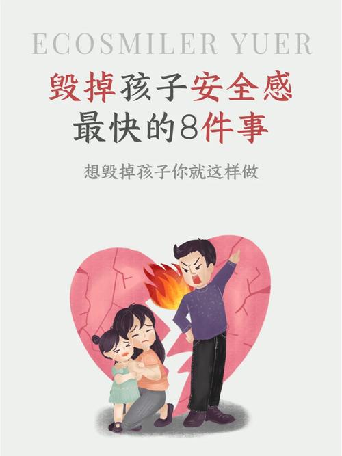 给孩子的安全感怎么办