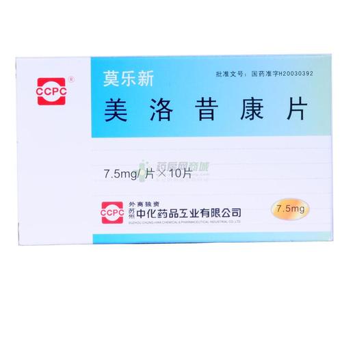 美洛昔康分散片 痛风