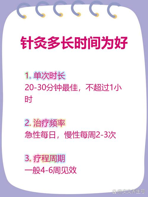 每次针灸多长时间最好