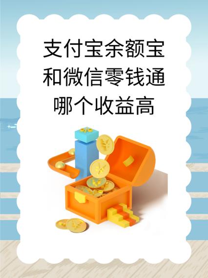 余额宝 理财通 安全