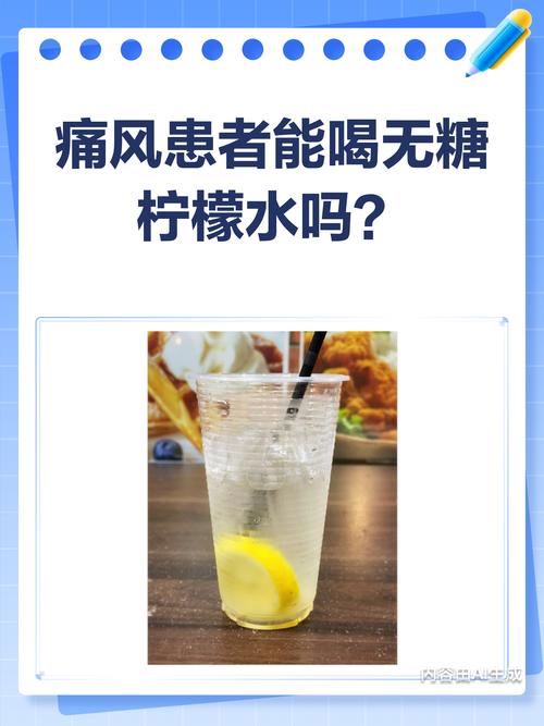 痛风的人喝柠檬水好吗