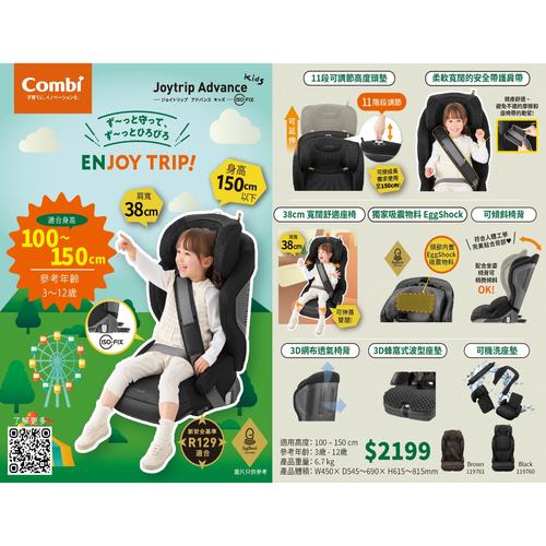 combi 安全座椅