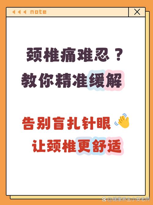 颈椎扎针灸的注意事项