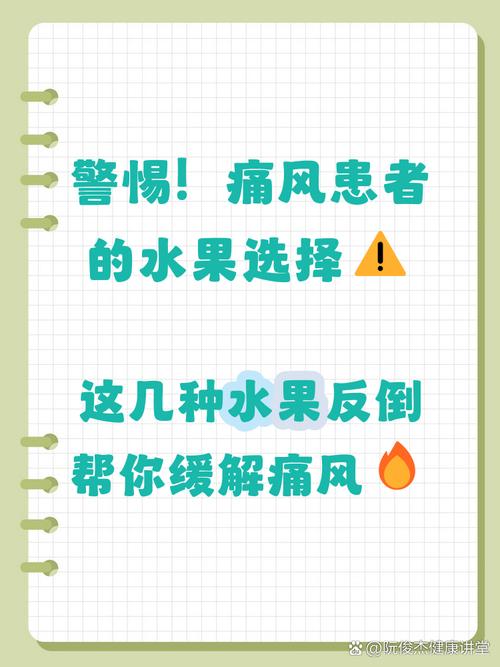 痛风的多吃什么水果好