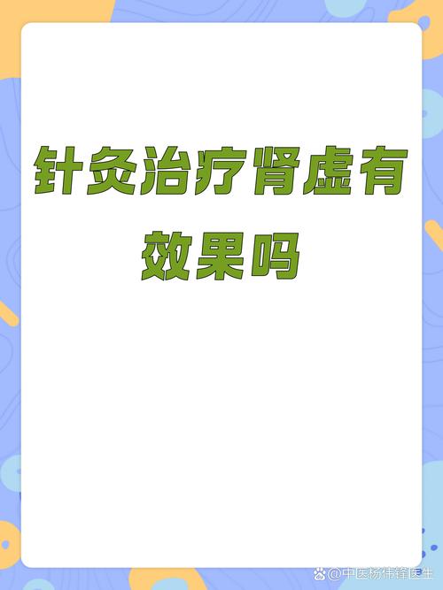 肾阳虚针灸能调理好吗