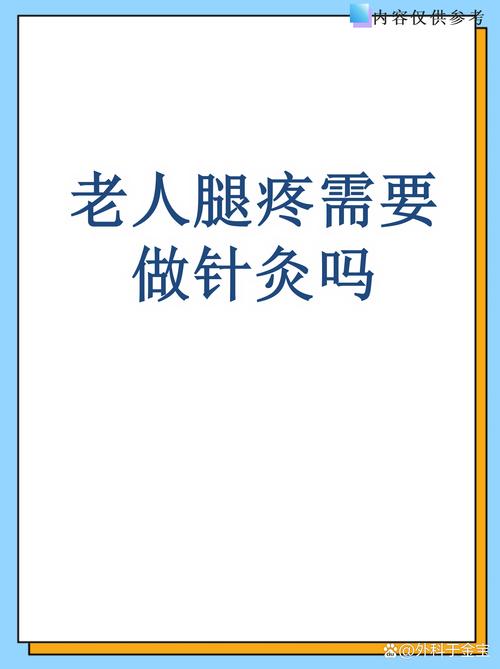 针灸后腿酸是什么原因