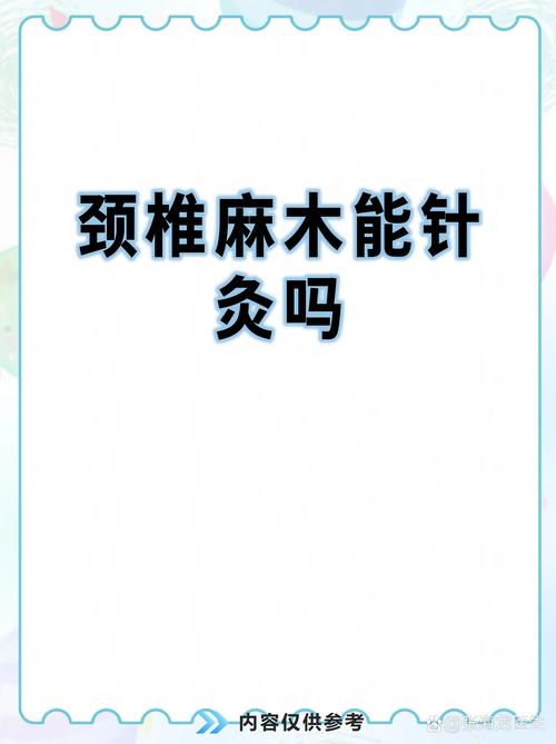颈椎针灸后酸疼怎么办