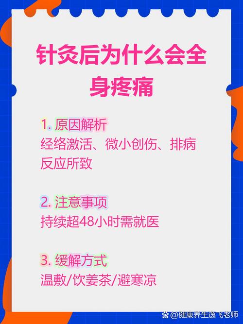 为什么针灸后更加酸痛