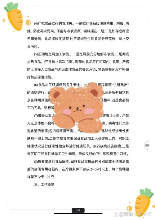 食品安全专项整治方案