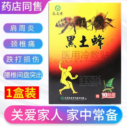 黄土蜂针灸痛可贴效果