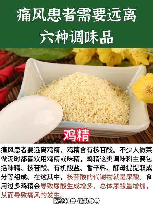 痛风鸡精鸡精可以吃吗