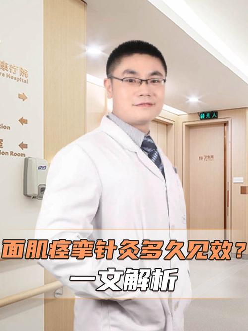 面肌痉挛针灸效果好吗