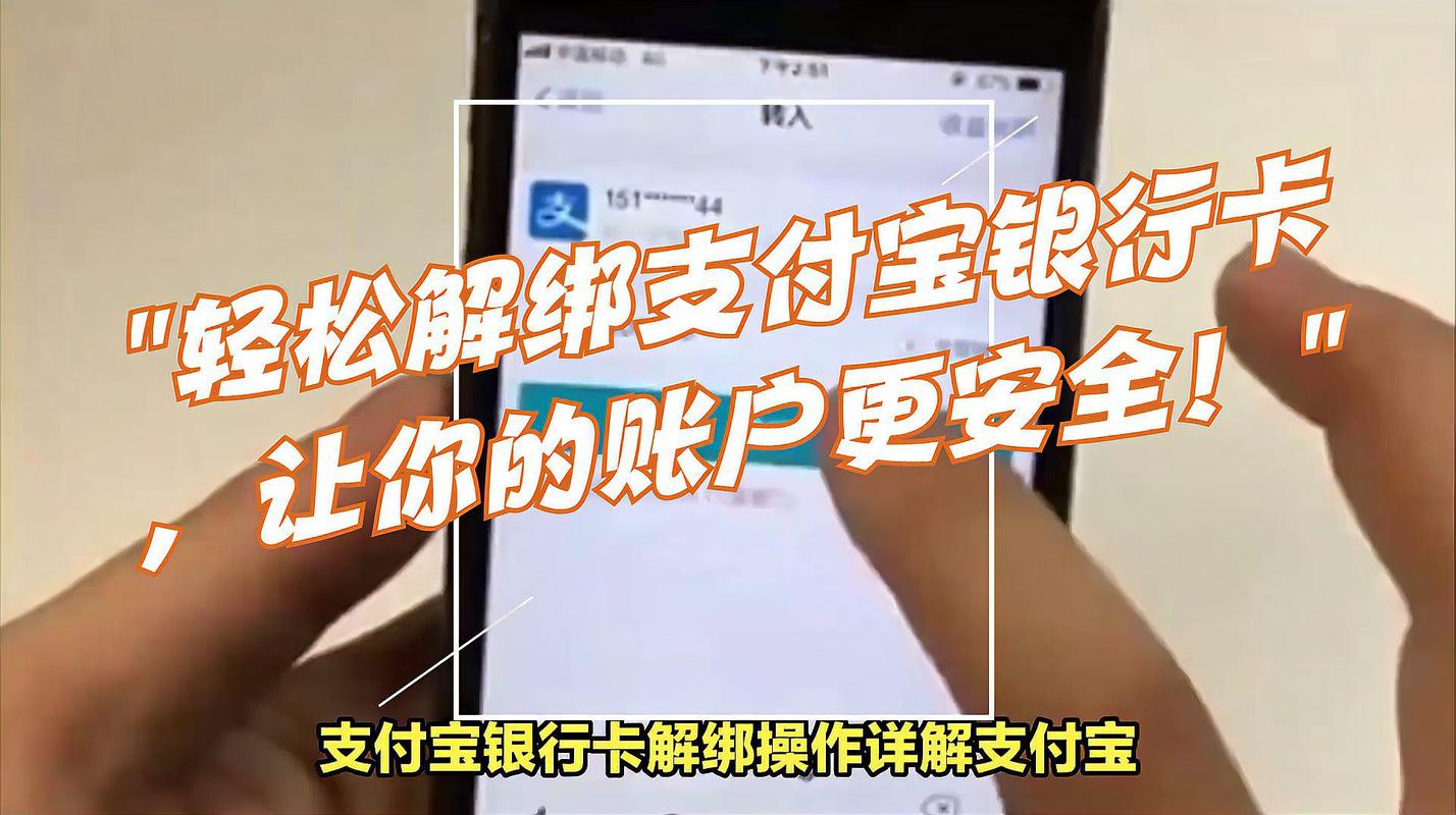 支付宝绑定银行卡安全