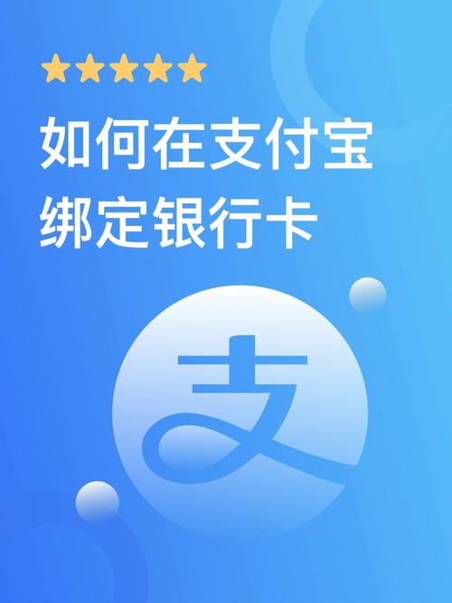 支付宝绑定银行卡安全