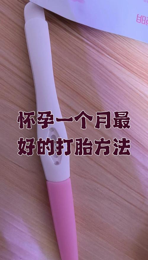 一个月怎么打掉最安全