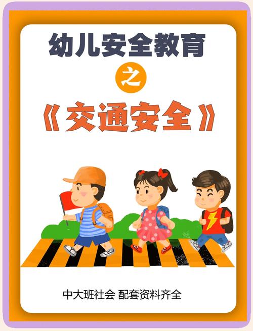 幼儿园幼儿安全意识的