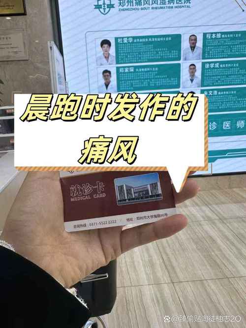 上海哪家医院看痛风好