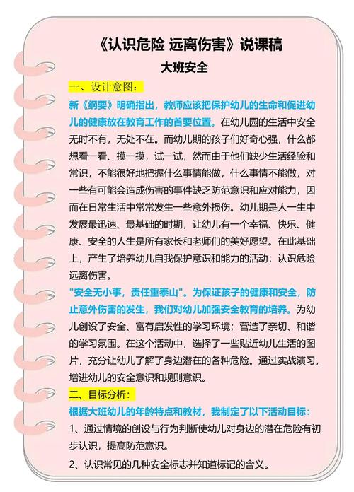 幼儿大班幼儿安全知识