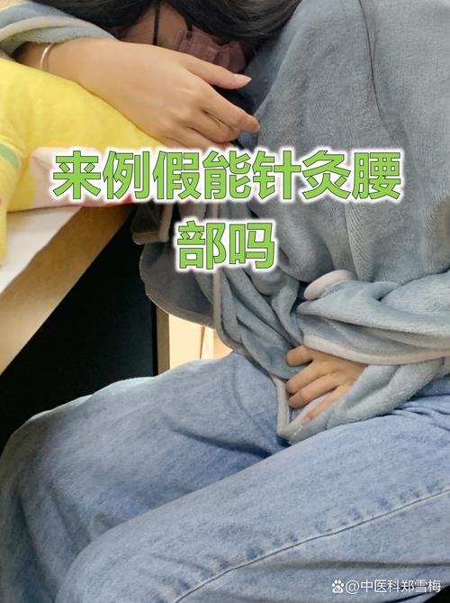 来月经可以针灸腰部吗