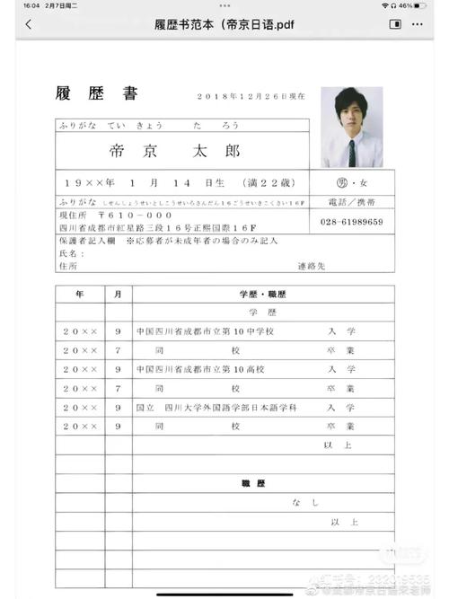 最专业的日语日文简历