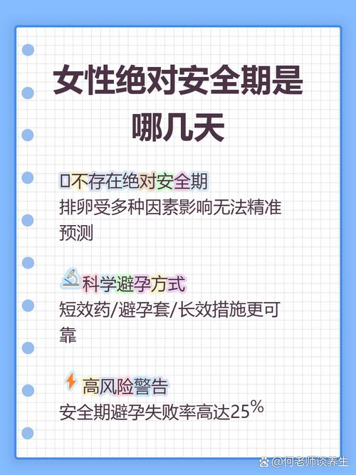 绝对安全期绝对安全吗