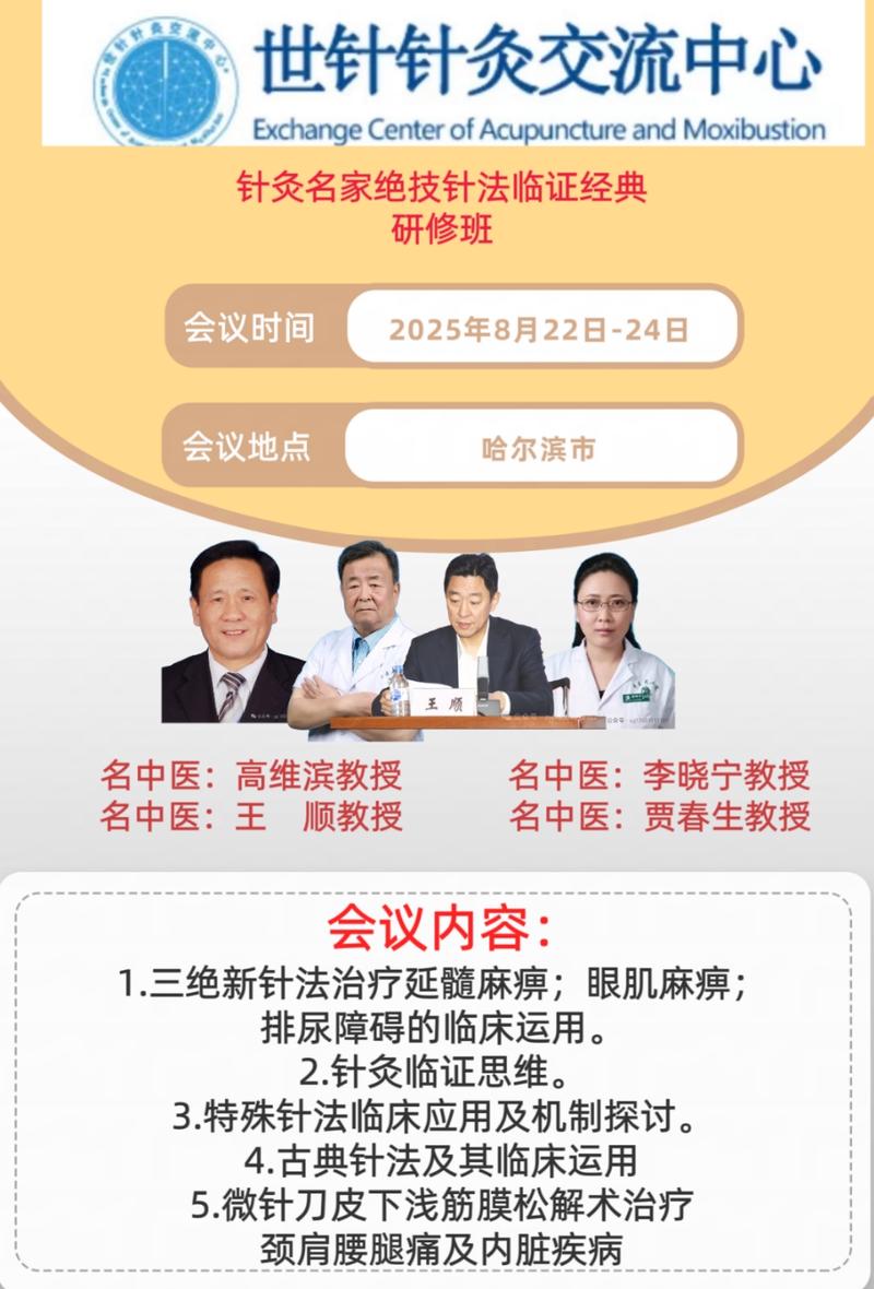 哈尔滨针灸名医排行榜