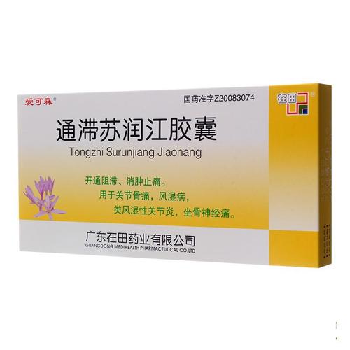 通滞苏润江胶囊 痛风