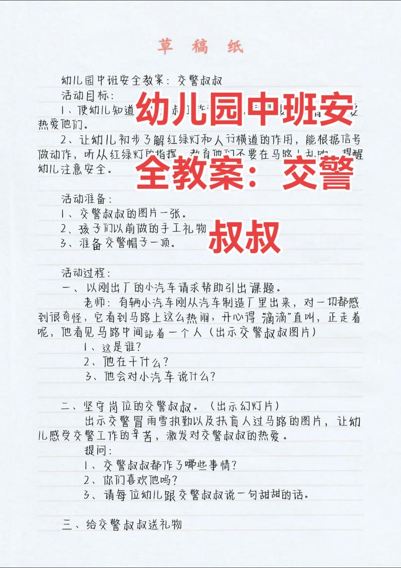 幼儿园防安全教育教案