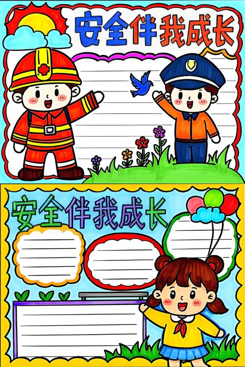 安全手抄报图片幼儿园