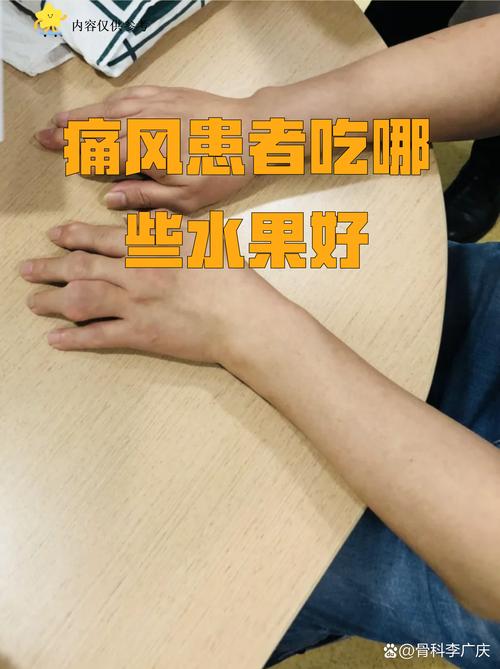 痛风病人可以吃的水果