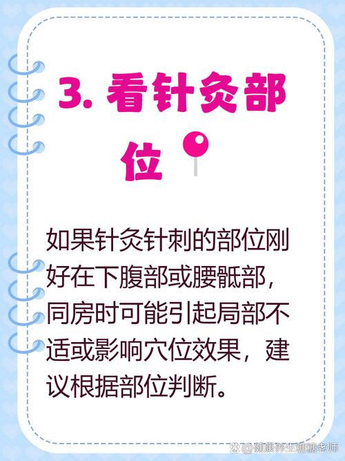 女性针灸后可以同房吗