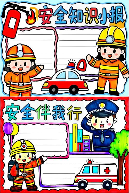 一年级安全手抄报图片
