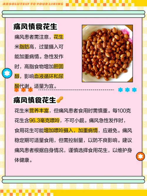 痛风煮的花生可以吃吗