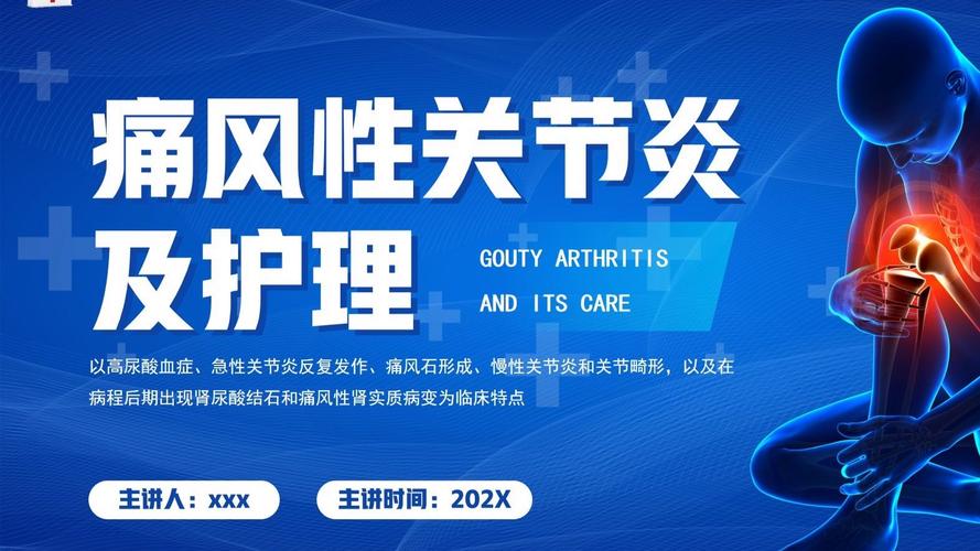 痛风性关节炎 ppt