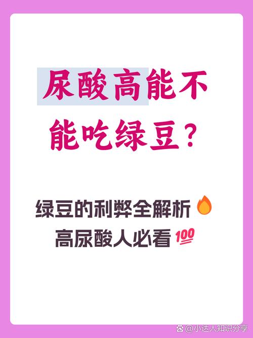 痛风病人 能吃绿豆吗