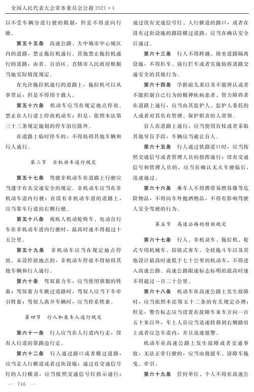 道路交通安全法 56