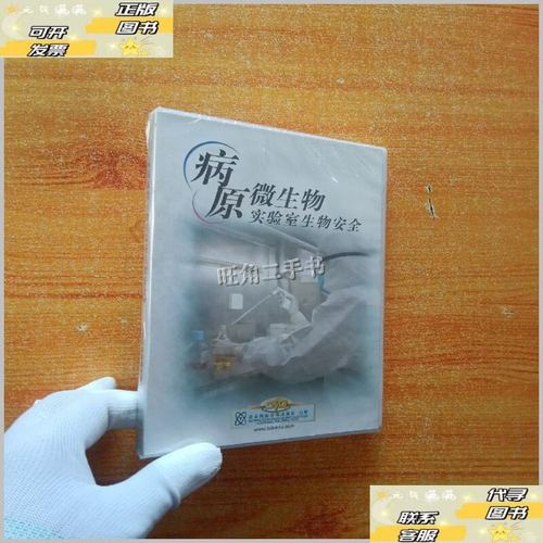 微生物实验室生物安全