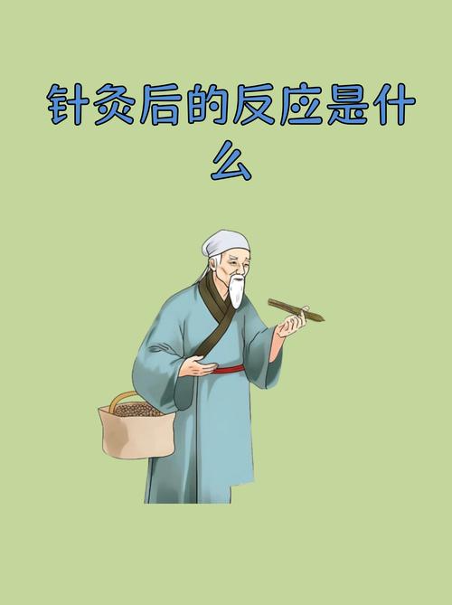 针灸后症状加重正常么