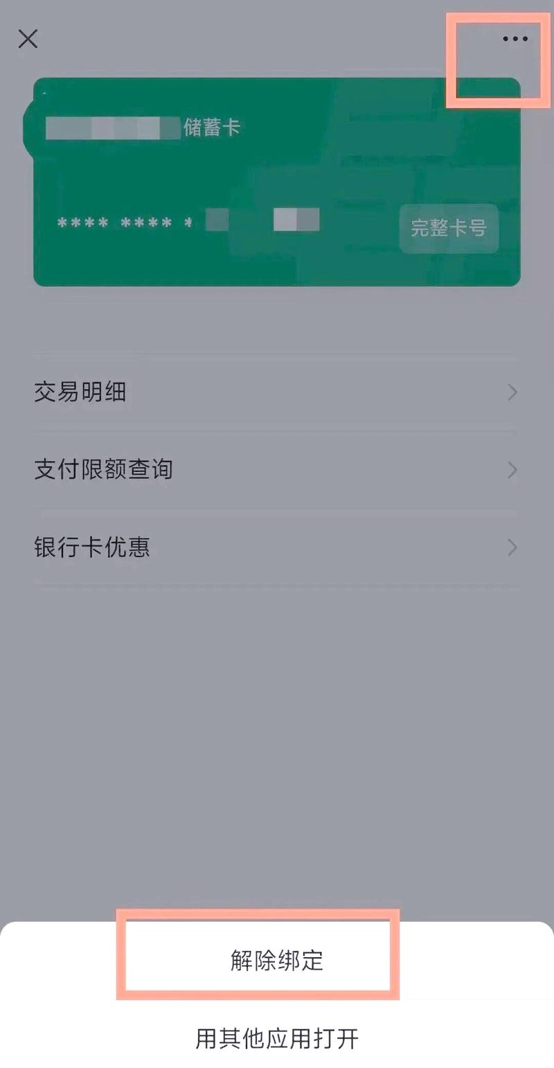 绑微信的银行卡安全吗