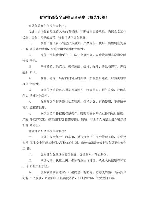 食品安全自查报告制度