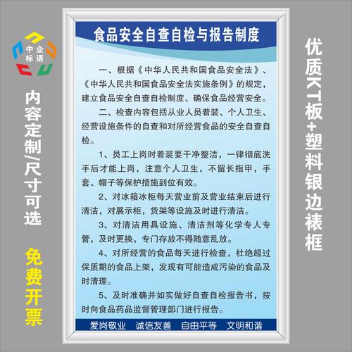 食品安全自查报告制度