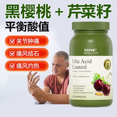 gnc 黑樱桃 痛风