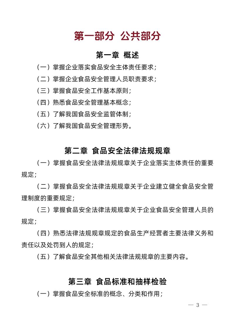 食品安全抽检实施细则