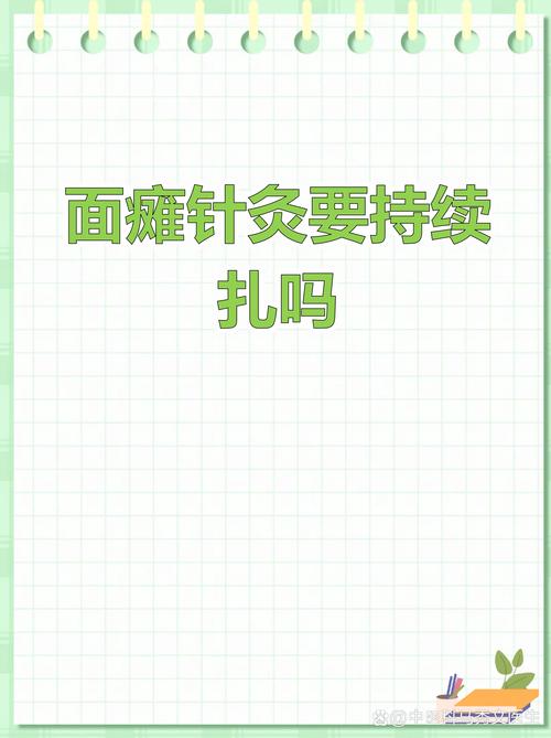 面瘫针灸多久可以停针