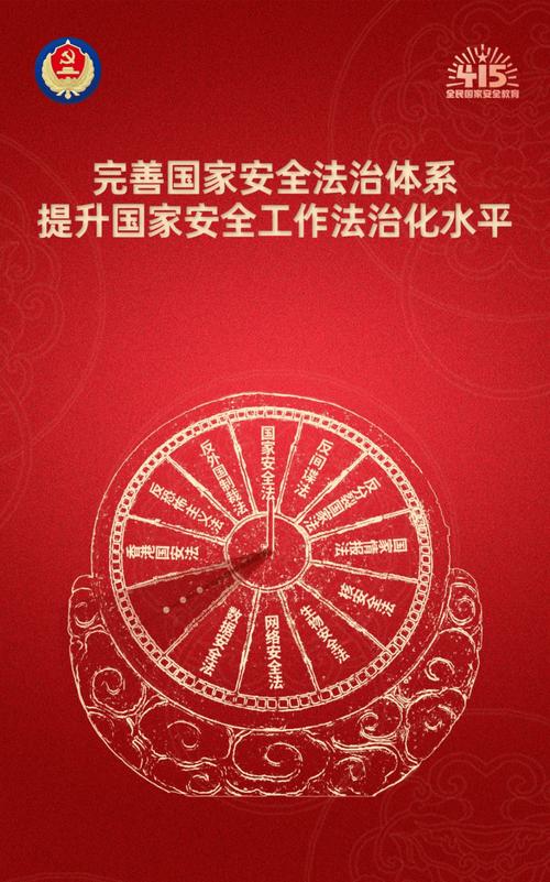 2026年安全教育日