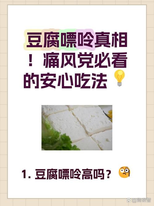 豆腐痛风能吃干豆腐吗