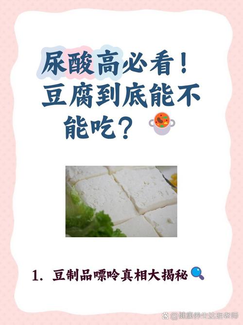 豆腐痛风能吃干豆腐吗